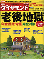 週間ダイヤモンド