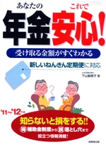 あなたの年金これで安心！