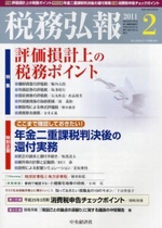 税務弘報