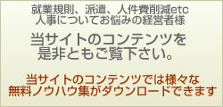 無料ノウハウ集配信中！